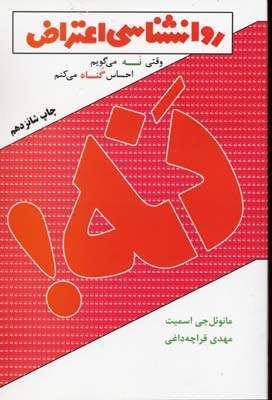 روانشناسی اعتراضرقعیدرسا