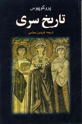 تاریخ سری