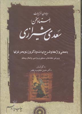غزلیات سعدی 2جلدی
