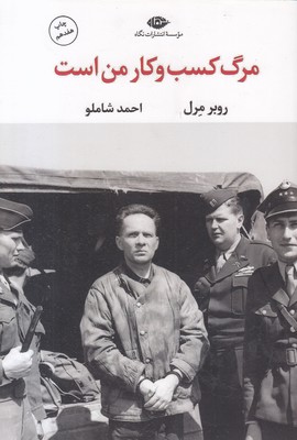 مرگ کسب و کار من است