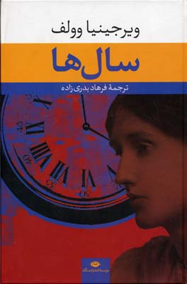 سال ها