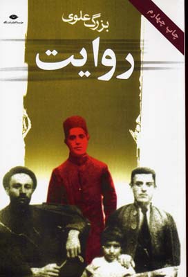 روایت