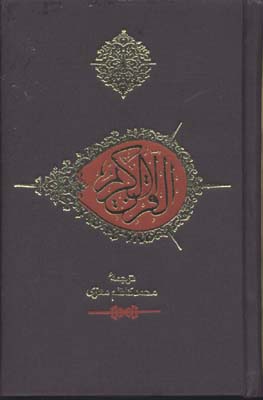 قرآن کریم