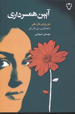 آیین همسرداری