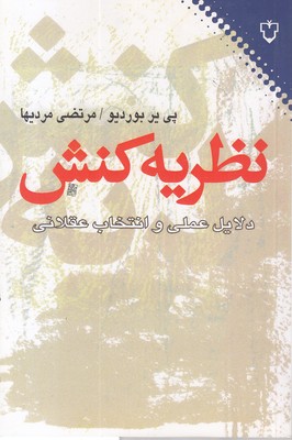 نظریه کنش