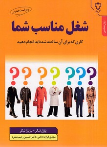 شغل مناسب شما
