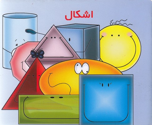 آموزش خردسال-اشکال