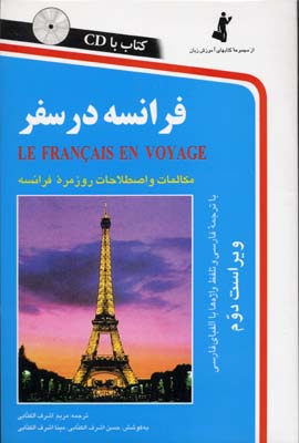 فرانسه در سفر باCd