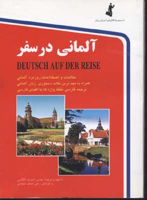 آلمانی در سفر