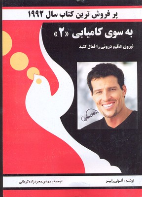 بسوی کامیابی2جادوی بزرگ