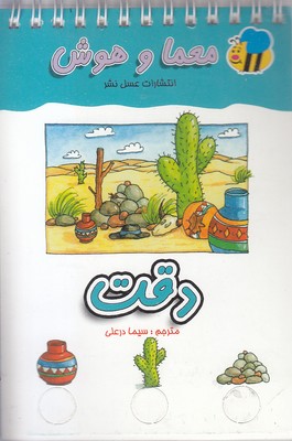 معما و هوشدقت