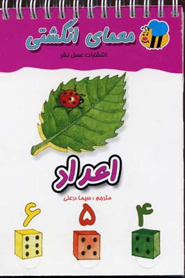 معمای انگشتیاعداد