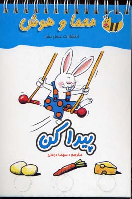 معمای انگشتیپیدا کن