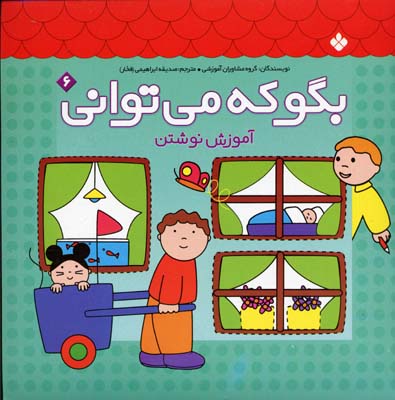 بگو که می توانی6آموزش نوشتن