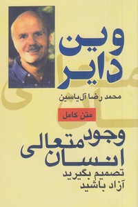وجود متعالی انسان