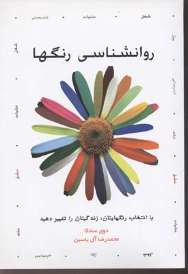 روانشناسی رنگها