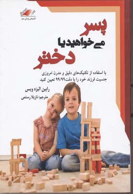 پسر می خواهید یا دختر