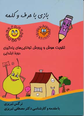 بازی با حرف و کلمه