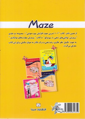 ماز - ویژه کودکان پیش دبستانی و دبستانی - تصویر 2