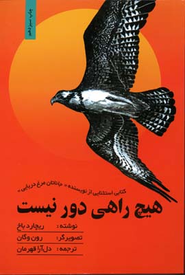 هیچ راهی دور نیست