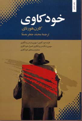 خودکاوی