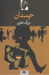 چمدان
