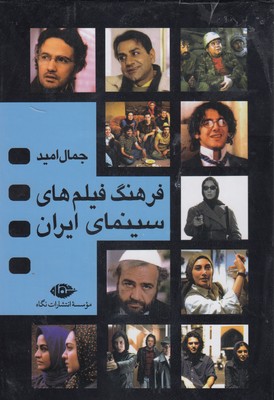 فرهنگ فیلمهای سینمای ایران1و2