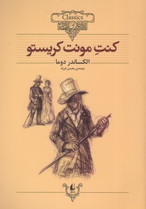 کلاسیک4-کنت مونت کریستو