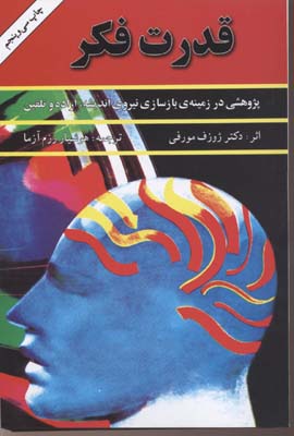 قدرت فکر 1