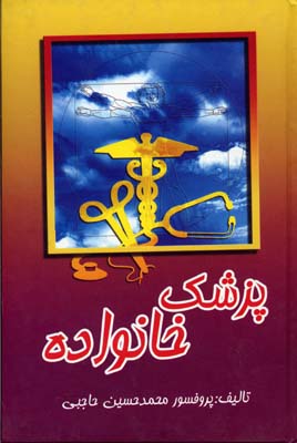 پزشک خانواده