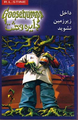 دایره وحشت3داخل زیرزمین نشوید