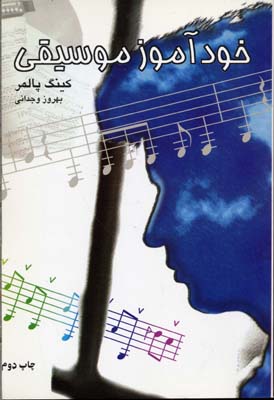خودآموز موسیقی