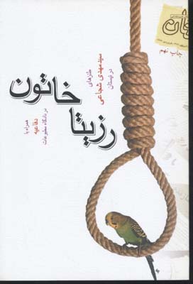رزیتا خاتون
