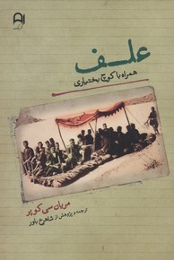 علف