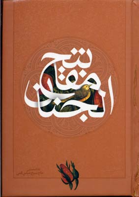 کلیات مفاتیح