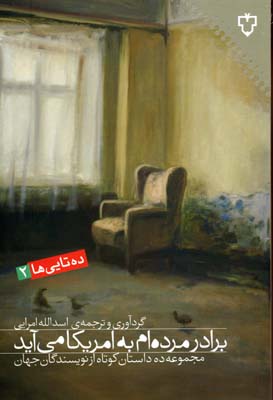 برادر مرده ام به آمریکا می آید