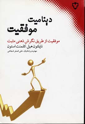 دینامیت موفقیت