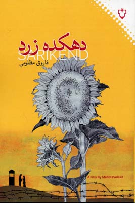 دهکده زرد