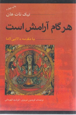 هر گام آرامش است