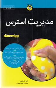 مدیریت استرس
