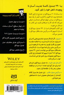 سوداکو 3 - تصویر 2