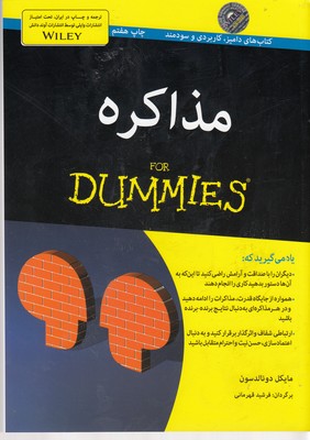 مذاکره