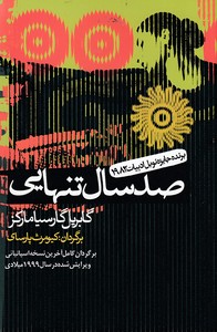 صد سال تنهایی