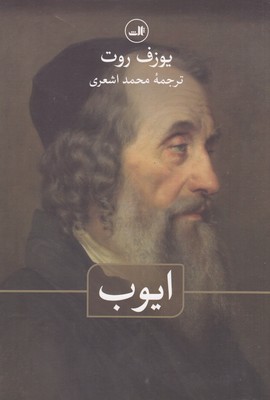 ایوب
