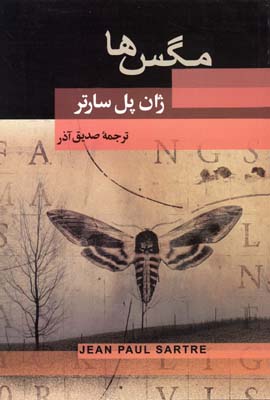 مگس ها