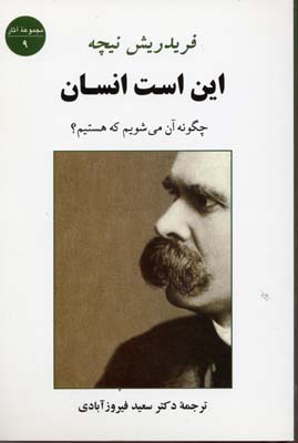 این است انسان