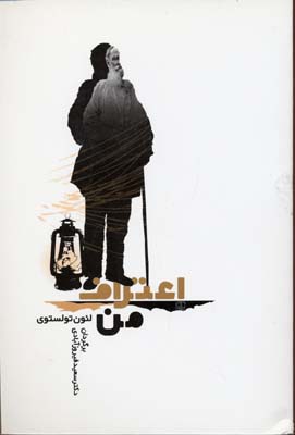 اعتراف من