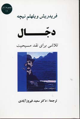 دجال