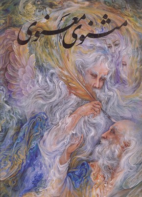 مثنوی معنوی - شکیبا