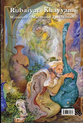 رباعیات خیام - تصویر 2